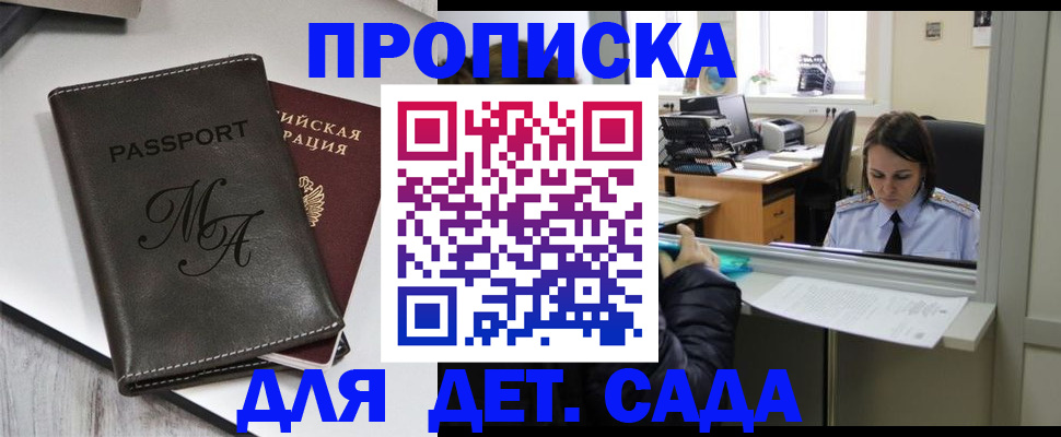 прописка для работы в Обояни